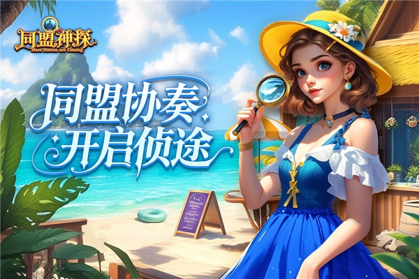 同盟神探红包版图1