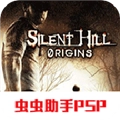 寂静岭起源手机版