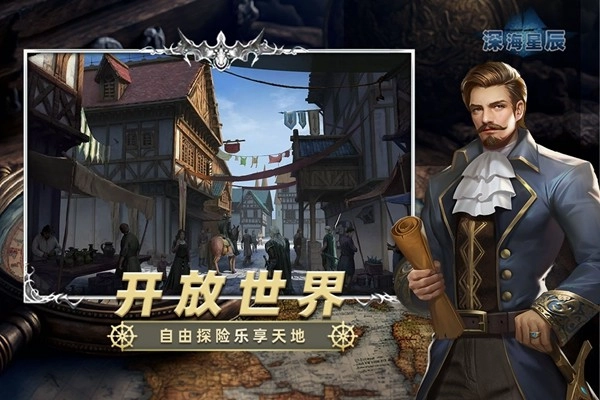 深海星辰安卓版截图2