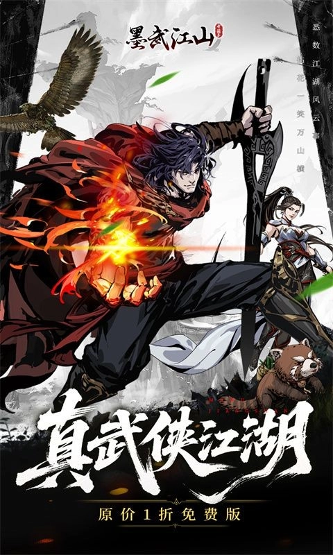 墨武江山安卓版(1)