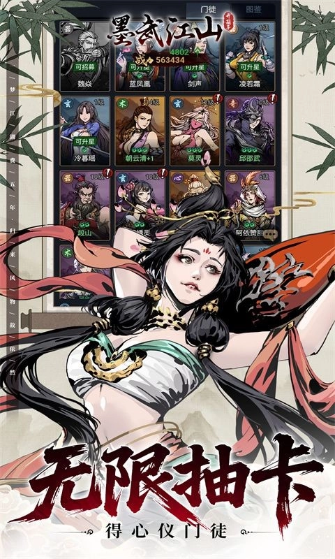 墨武江山安卓版(5)