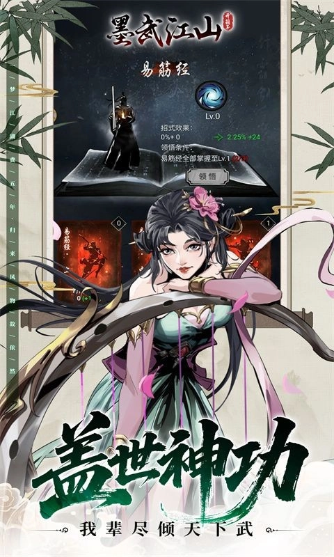 墨武江山安卓版(2)