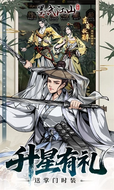 墨武江山安卓版(4)