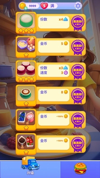 皇家烹饪游戏截图2