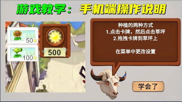 PvZ新指导安卓版图1