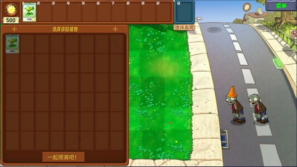 PvZ新指导安卓版图2