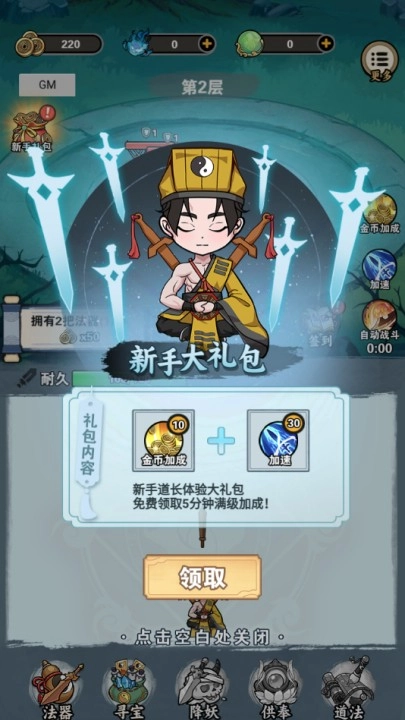 天师请降妖安卓版截图3