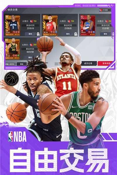 NBA篮球世界安卓版