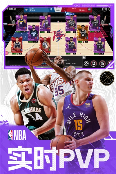 NBA篮球世界安卓版