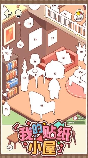 我的贴纸小屋图1