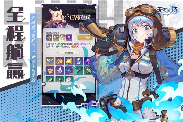 天羽之诗最新版图3