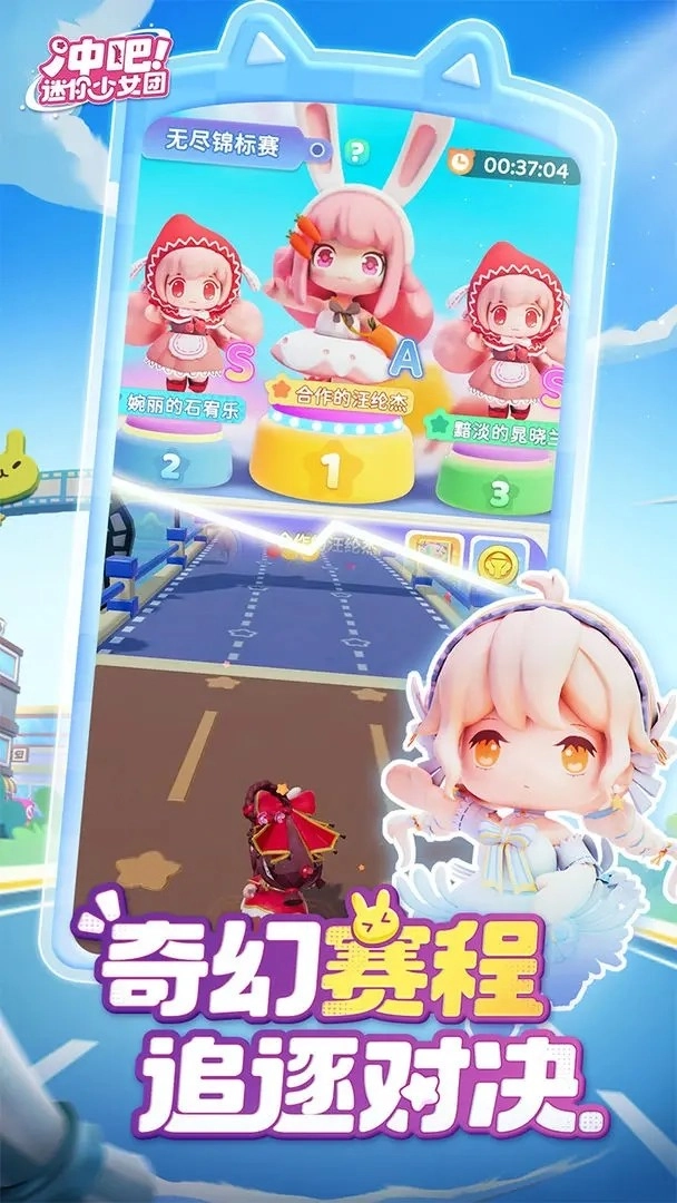 冲吧！迷你少女团最新版图2