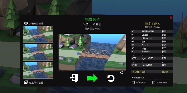 桥梁建筑师2手机版图2