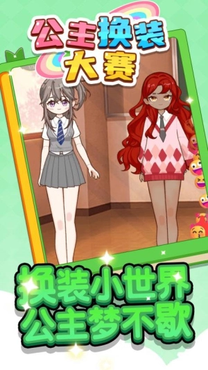 公主换装大赛图1
