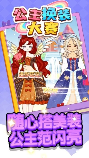 公主换装大赛图2