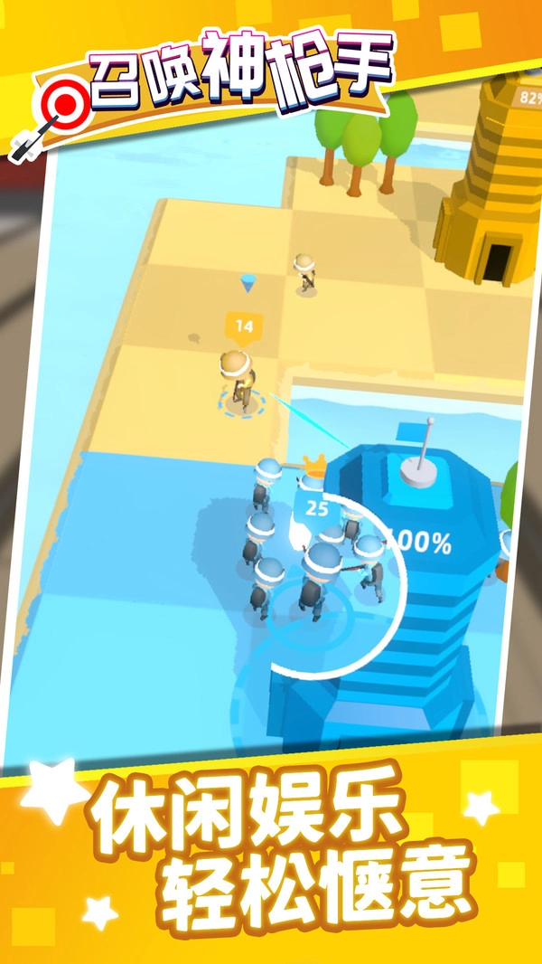 召唤神枪手截图3