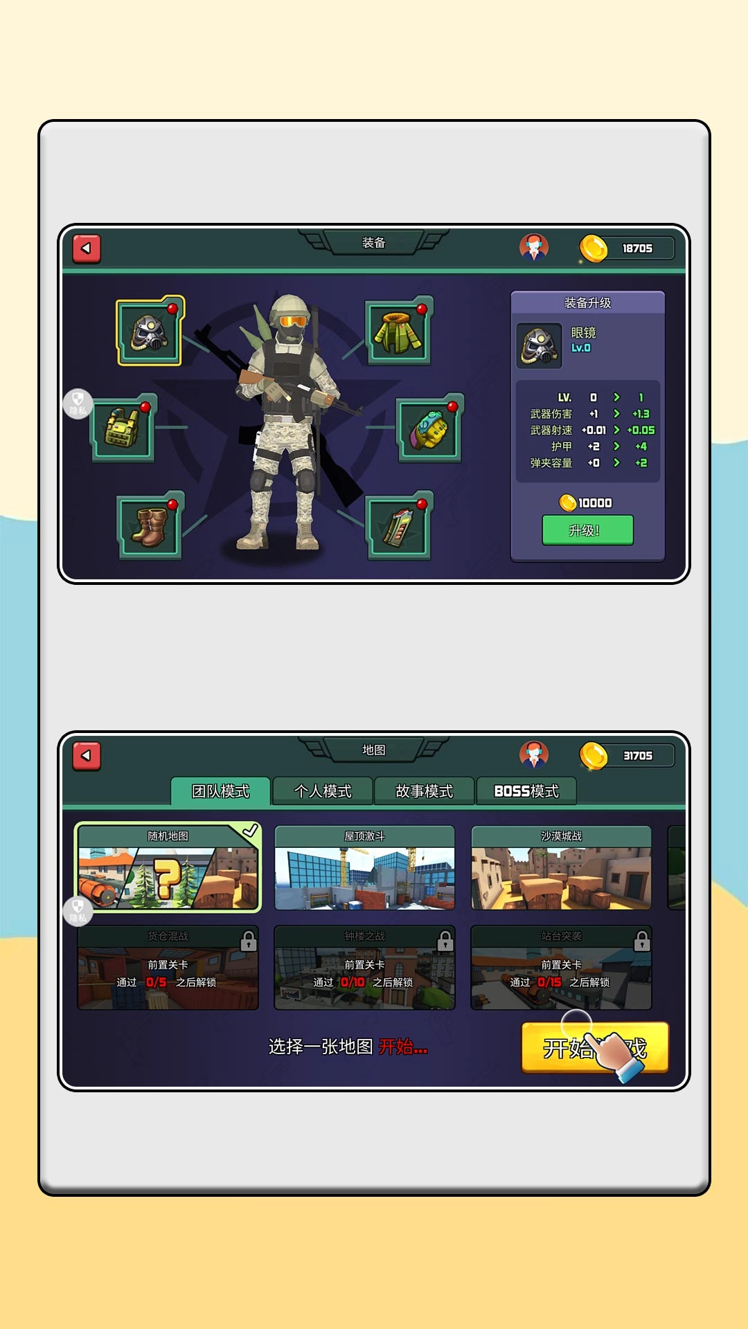 城市吃鸡保卫战(2)