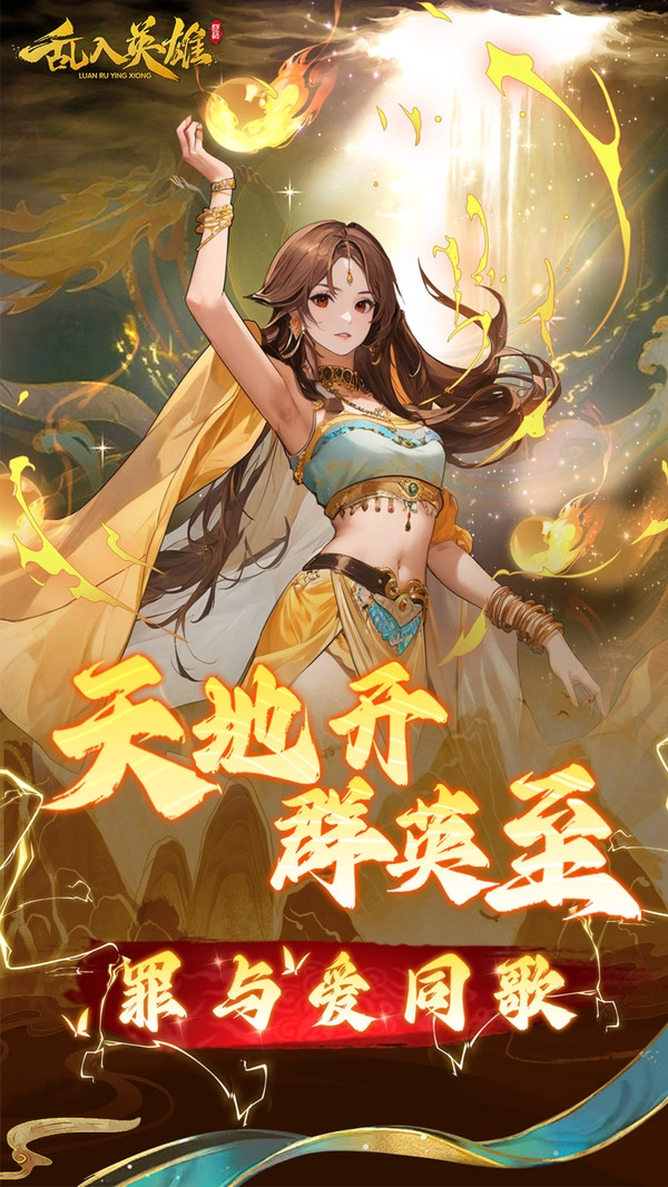 乱入英雄手机版(3)