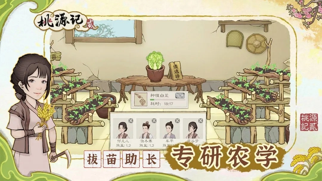 桃源記2正版截圖2