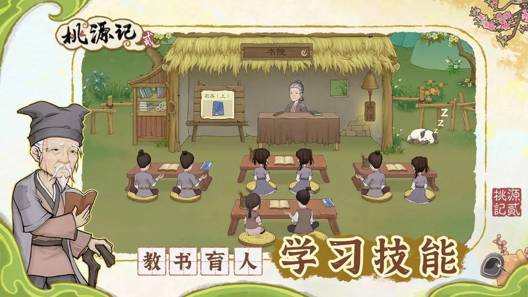 桃源記2正版截圖0