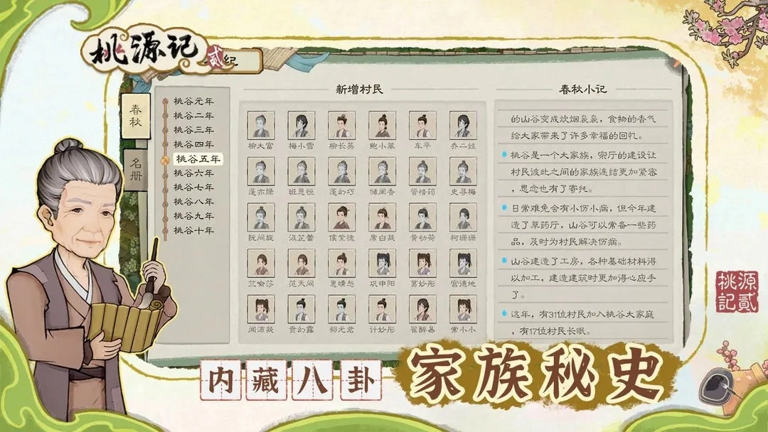 桃源記2正版截圖4