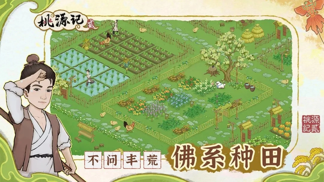 桃源記2正版截圖9