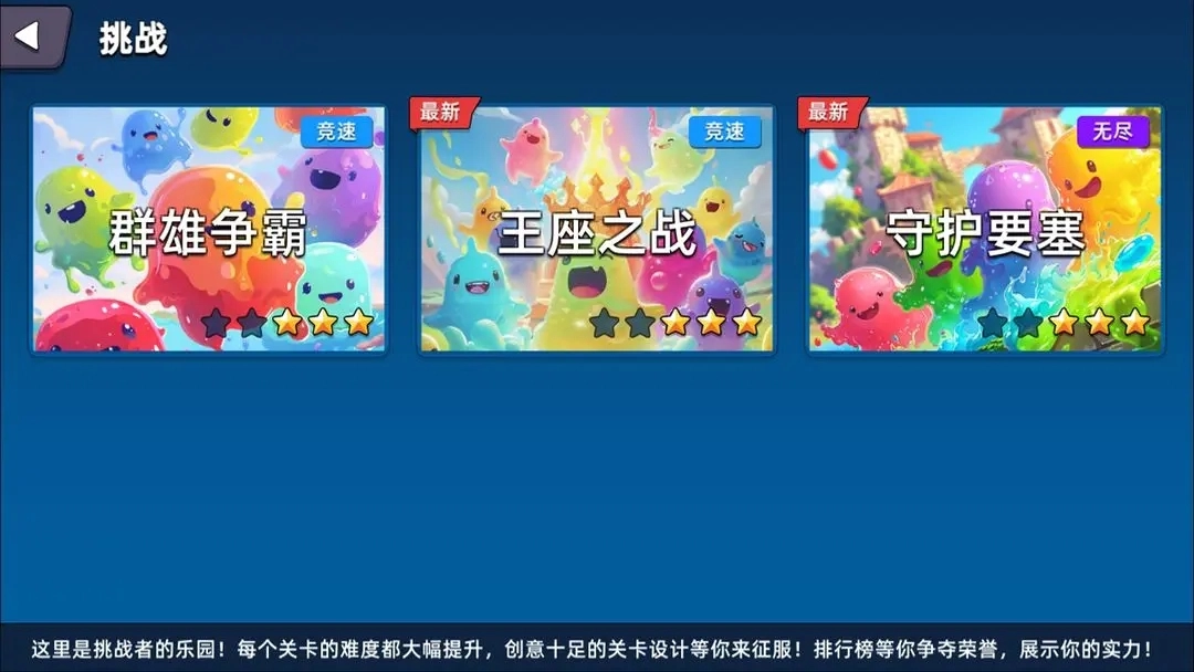 史莱姆大作战图1