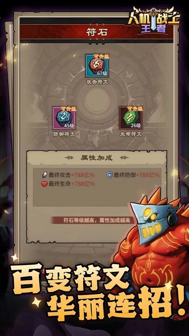 人机战士王者(3)