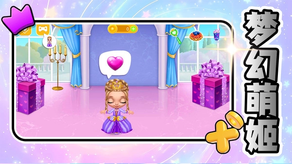 拉贝尔公主安卓版图3