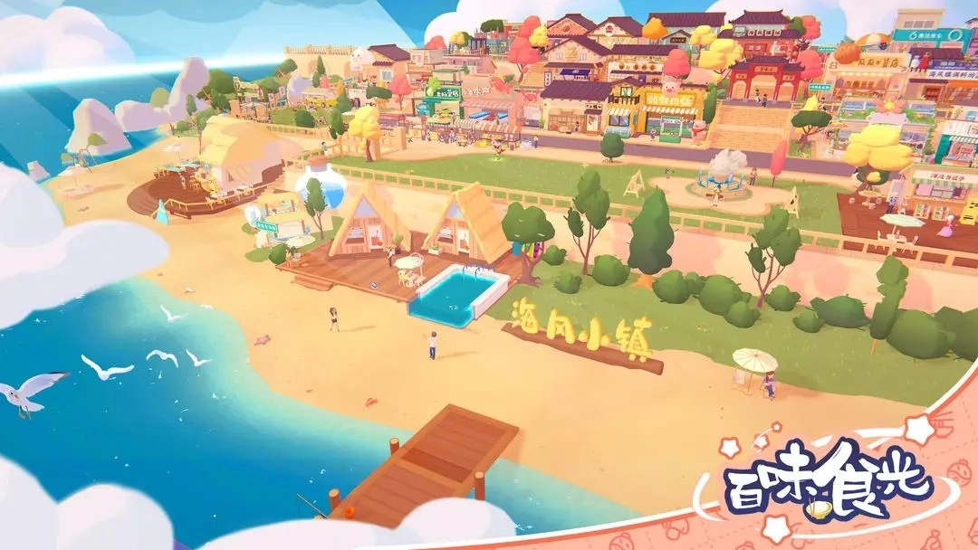 百味食光最新版