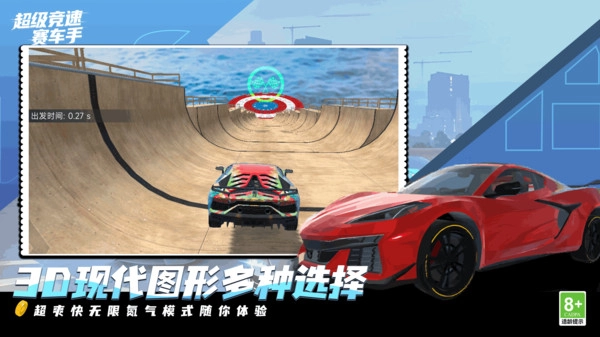 超级竞速赛车手图2