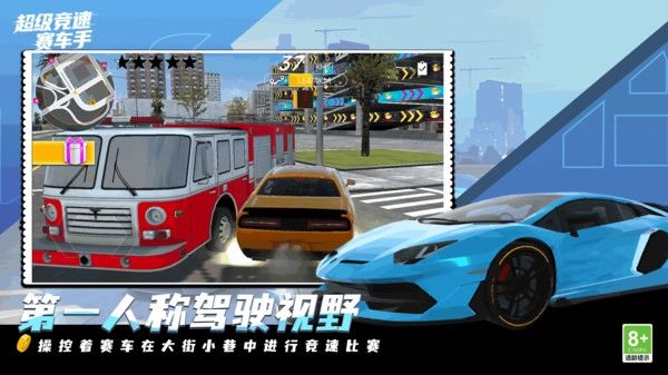 超级竞速赛车手图1