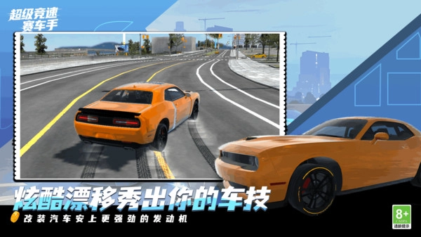 超级竞速赛车手图3