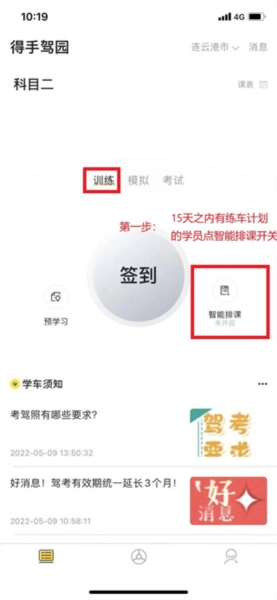 得手驾园学员端