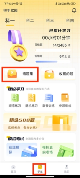 得手驾园学员端