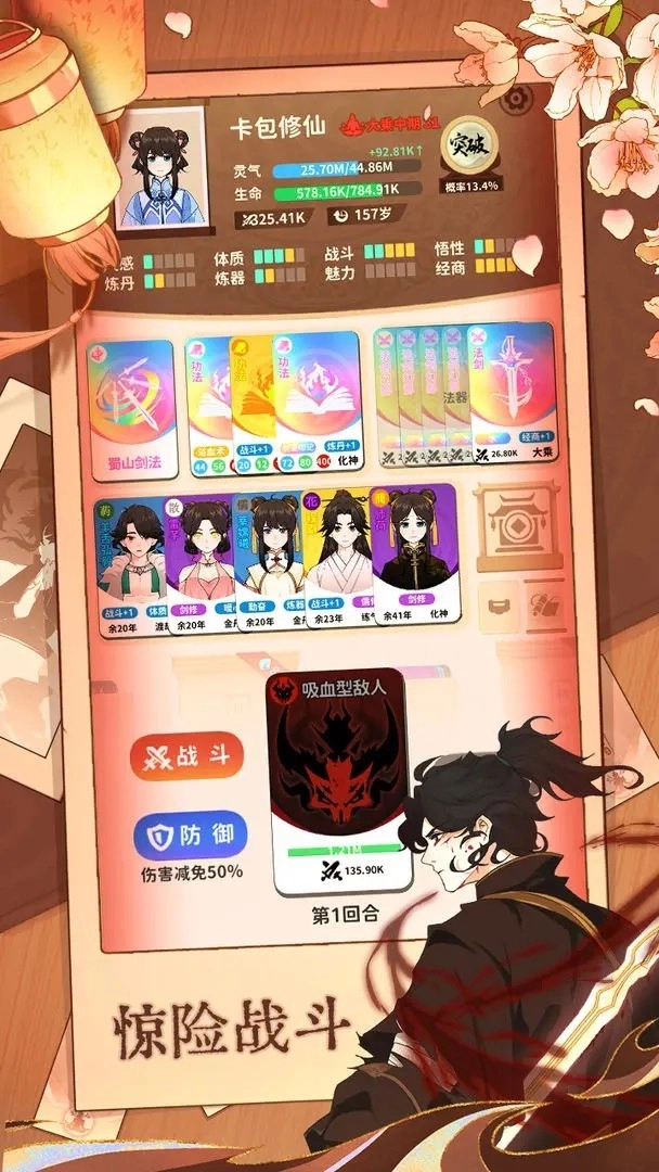 卡包修仙最新版图1