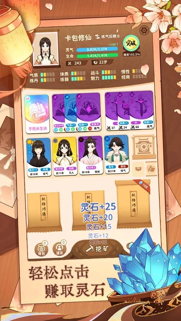 卡包修仙最新版图5