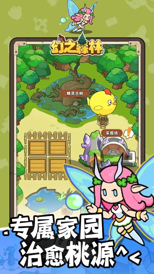 幻之森林2026最新版