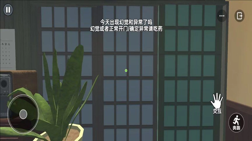 恐怖邻居逃离截图4