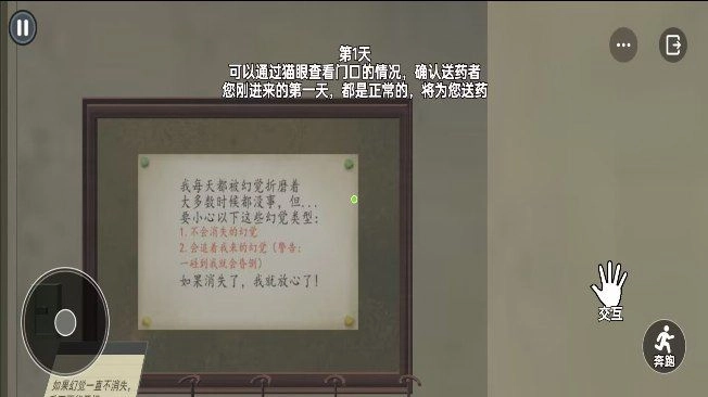 恐怖邻居逃离截图2