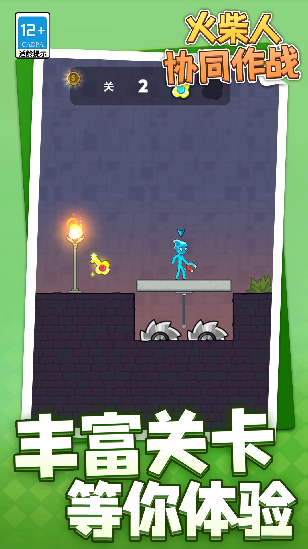 火柴人协同作战图1