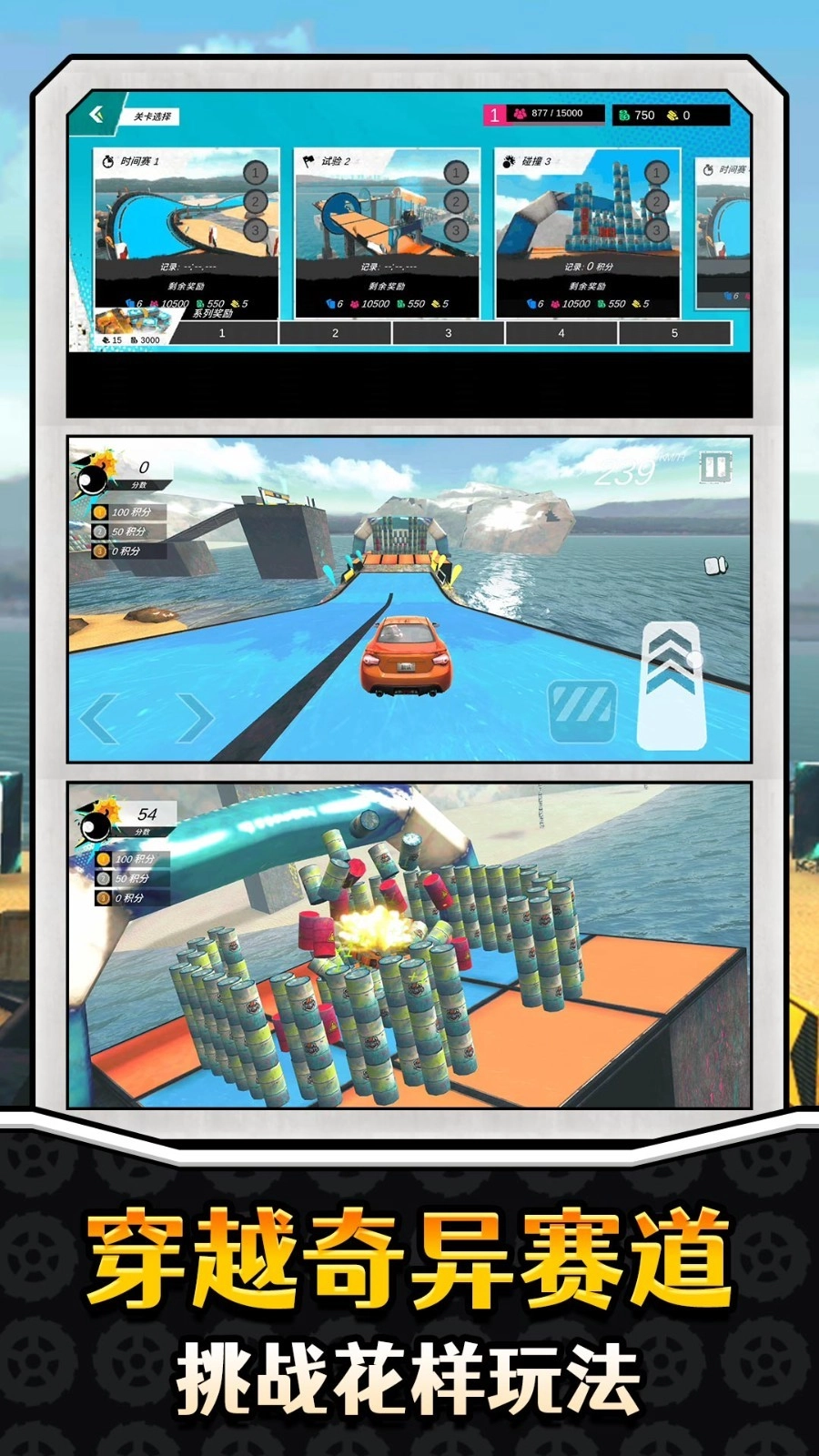 真实特技漂移(3)