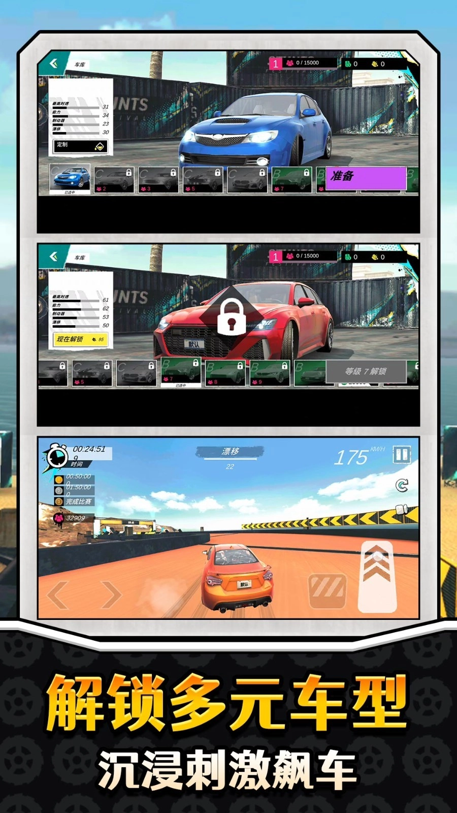 真实特技漂移(2)