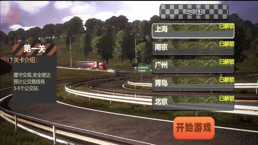 城市风云大巴驾控图2