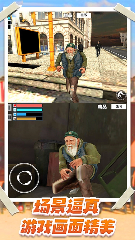 乞丐人生模拟器截图0