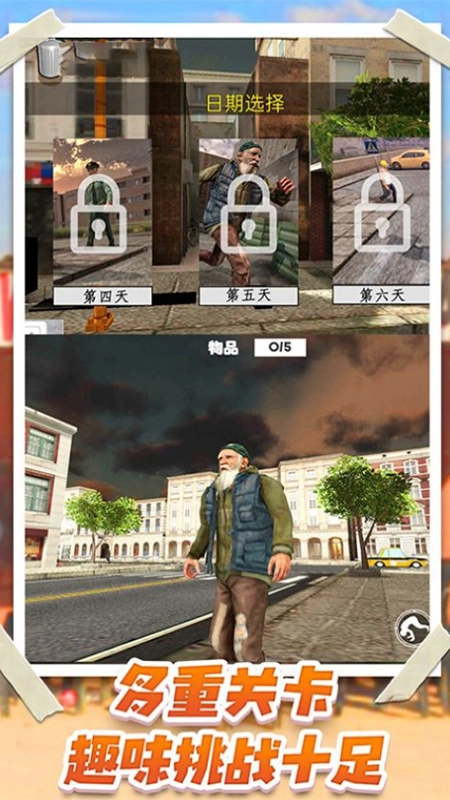 乞丐人生模拟器截图2