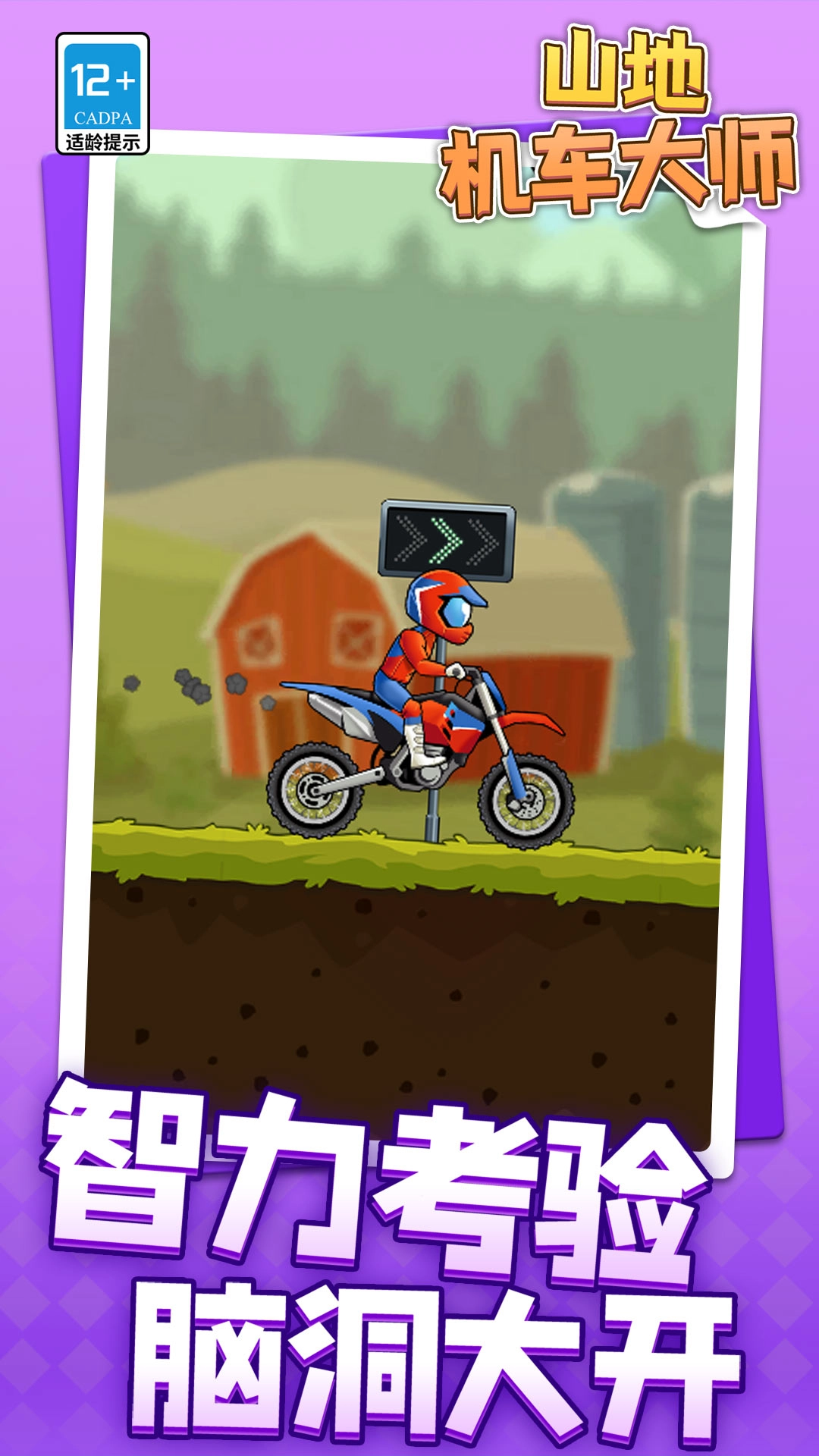 山地机车大师图3