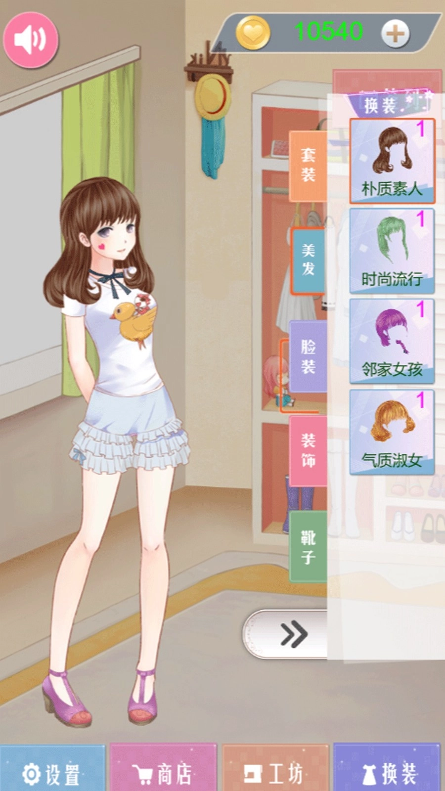 梦幻时尚换装秀图3