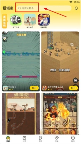 摸摸鱼游戏盒子