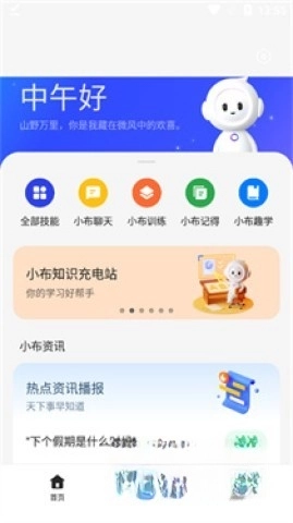小布助手满血版图2